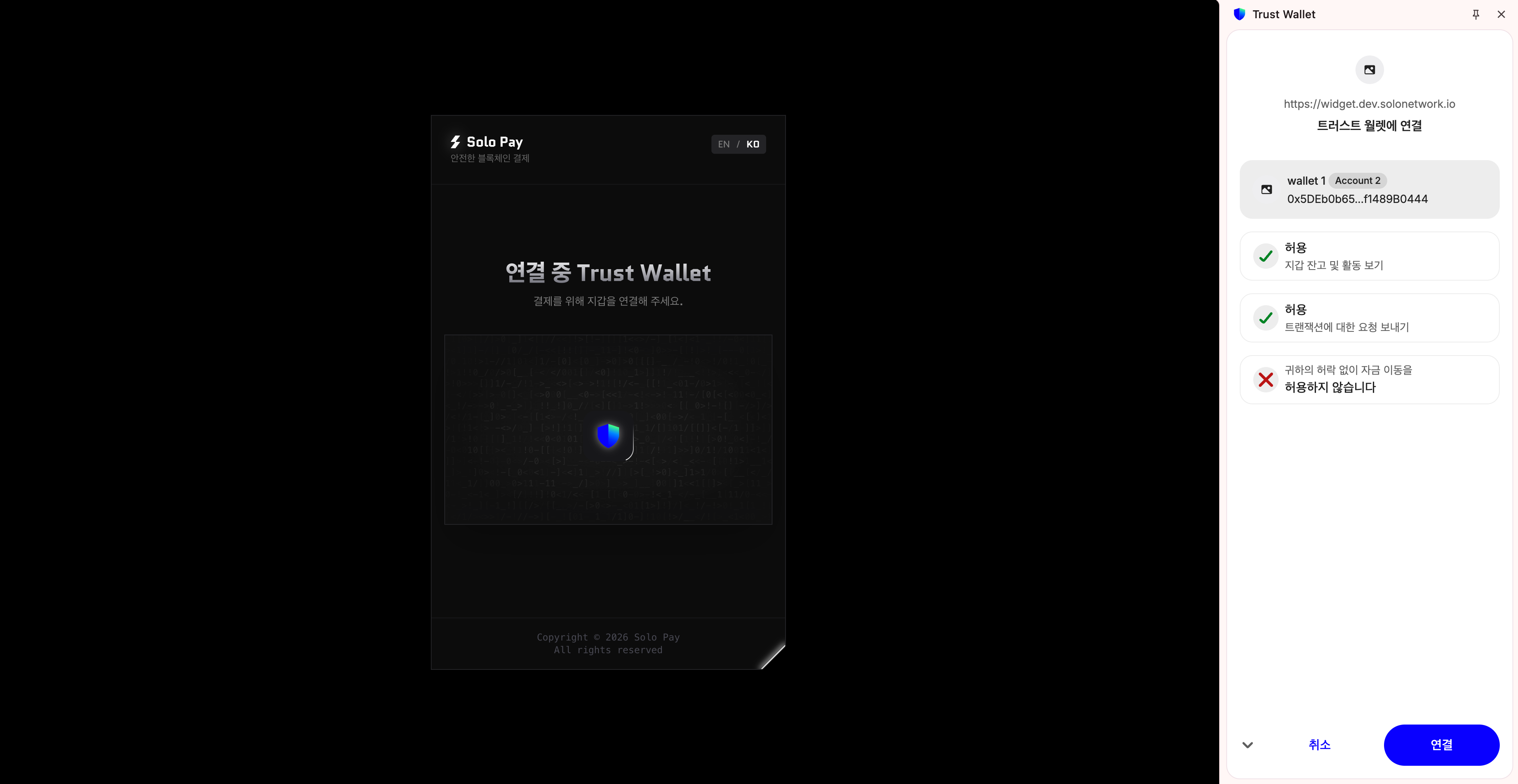 Trust Wallet 연결 승인