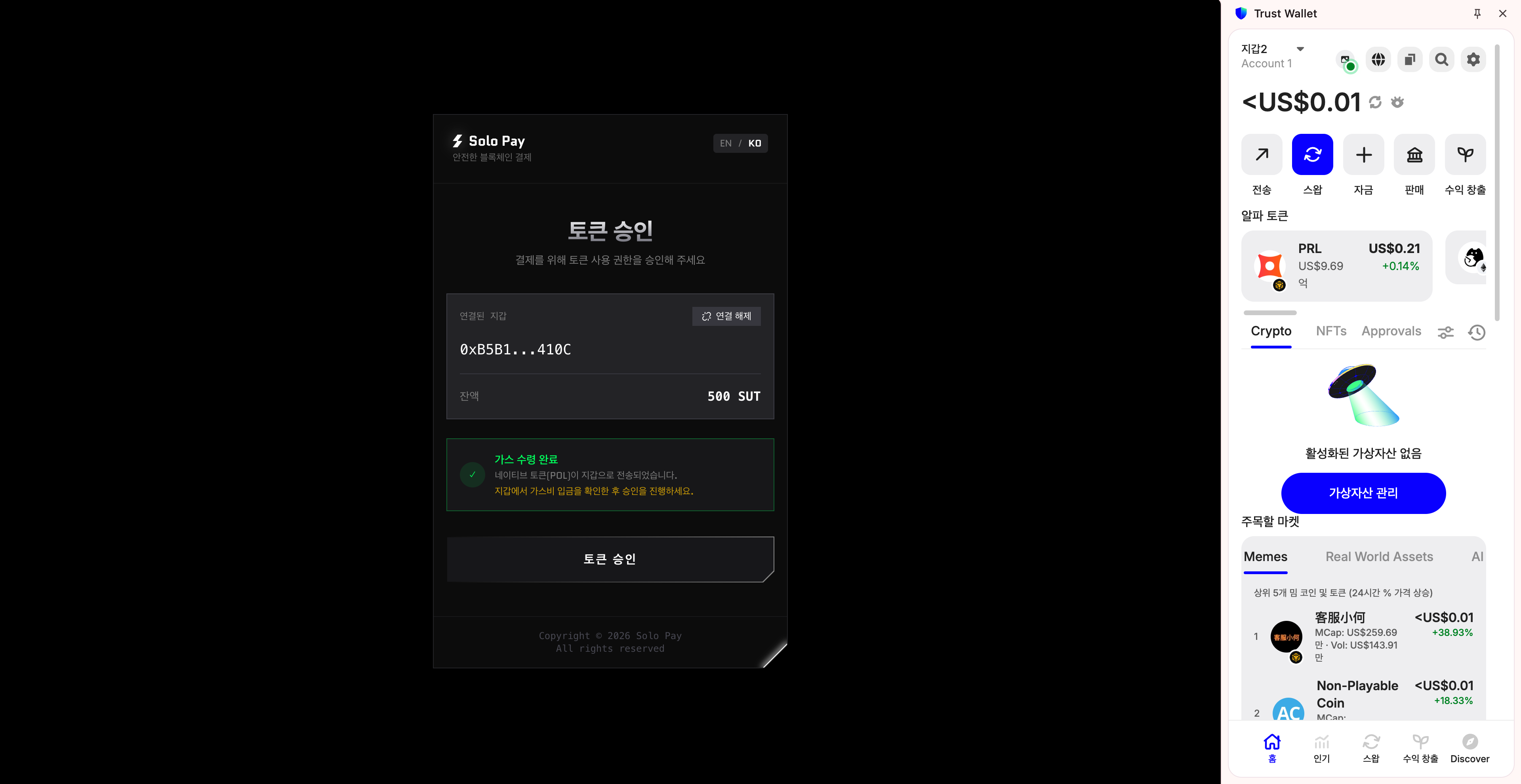 Trust Wallet에서 가상자산 관리 클릭