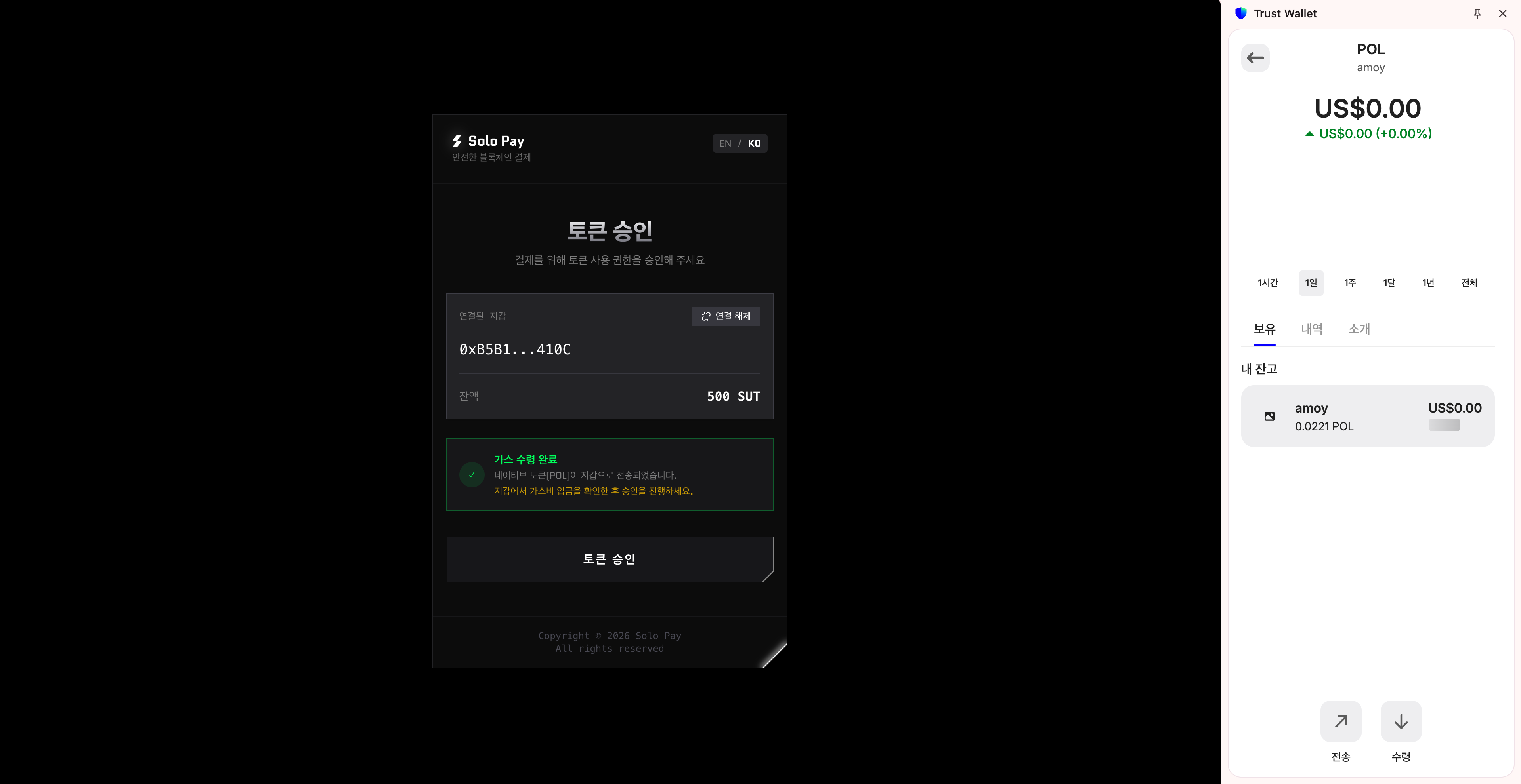 Trust Wallet에서 POL 잔액 확인