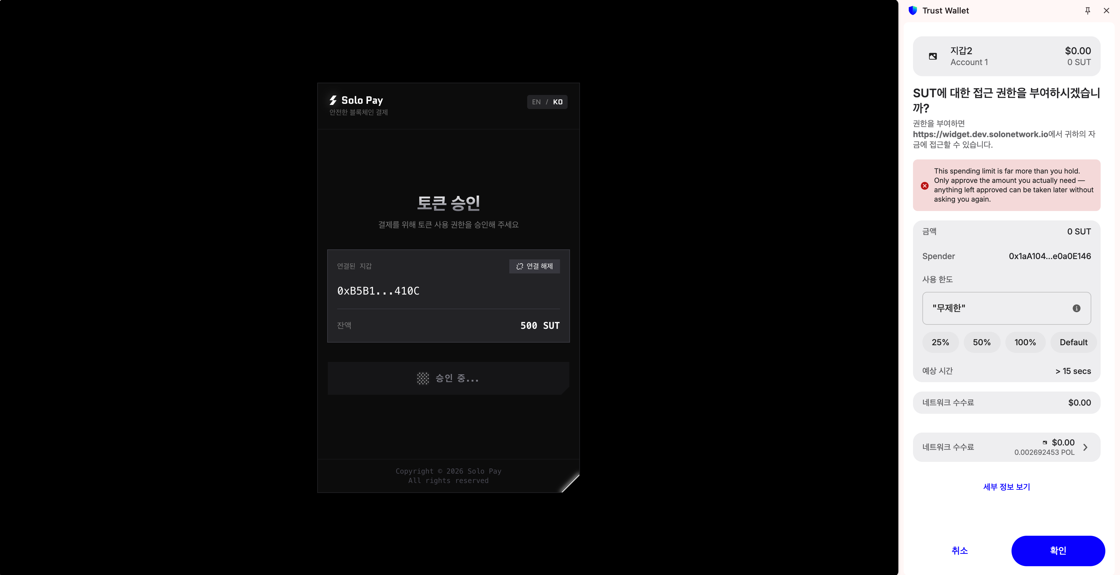 Trust Wallet 토큰 사용 승인