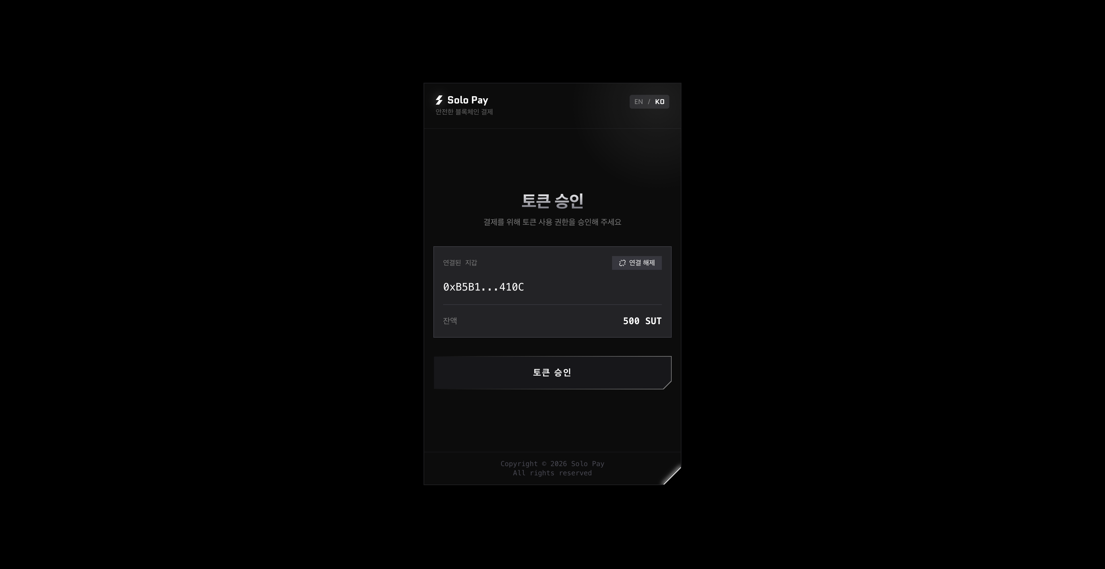 Trust Wallet 토큰 사용 승인