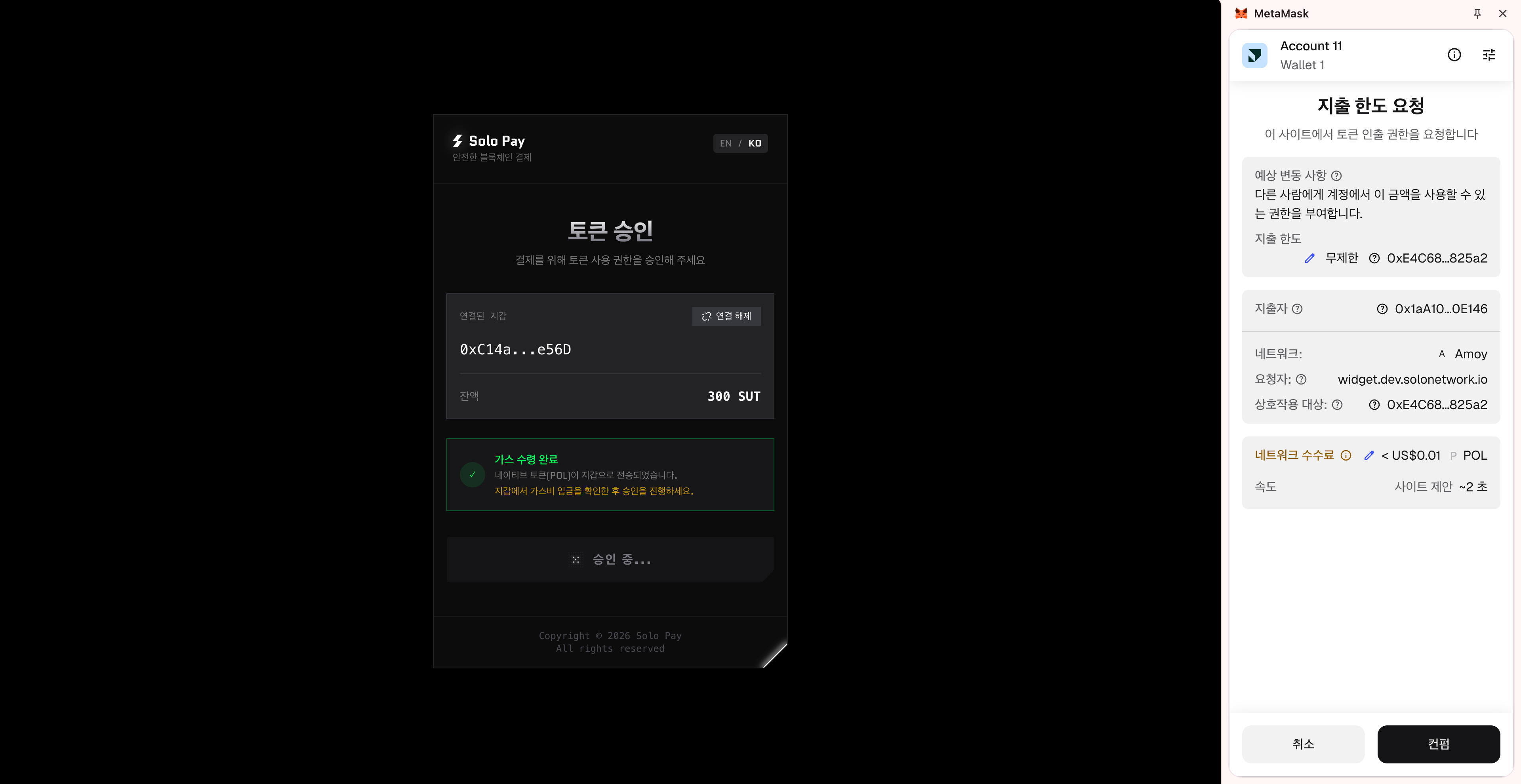 MetaMask 토큰 사용 승인