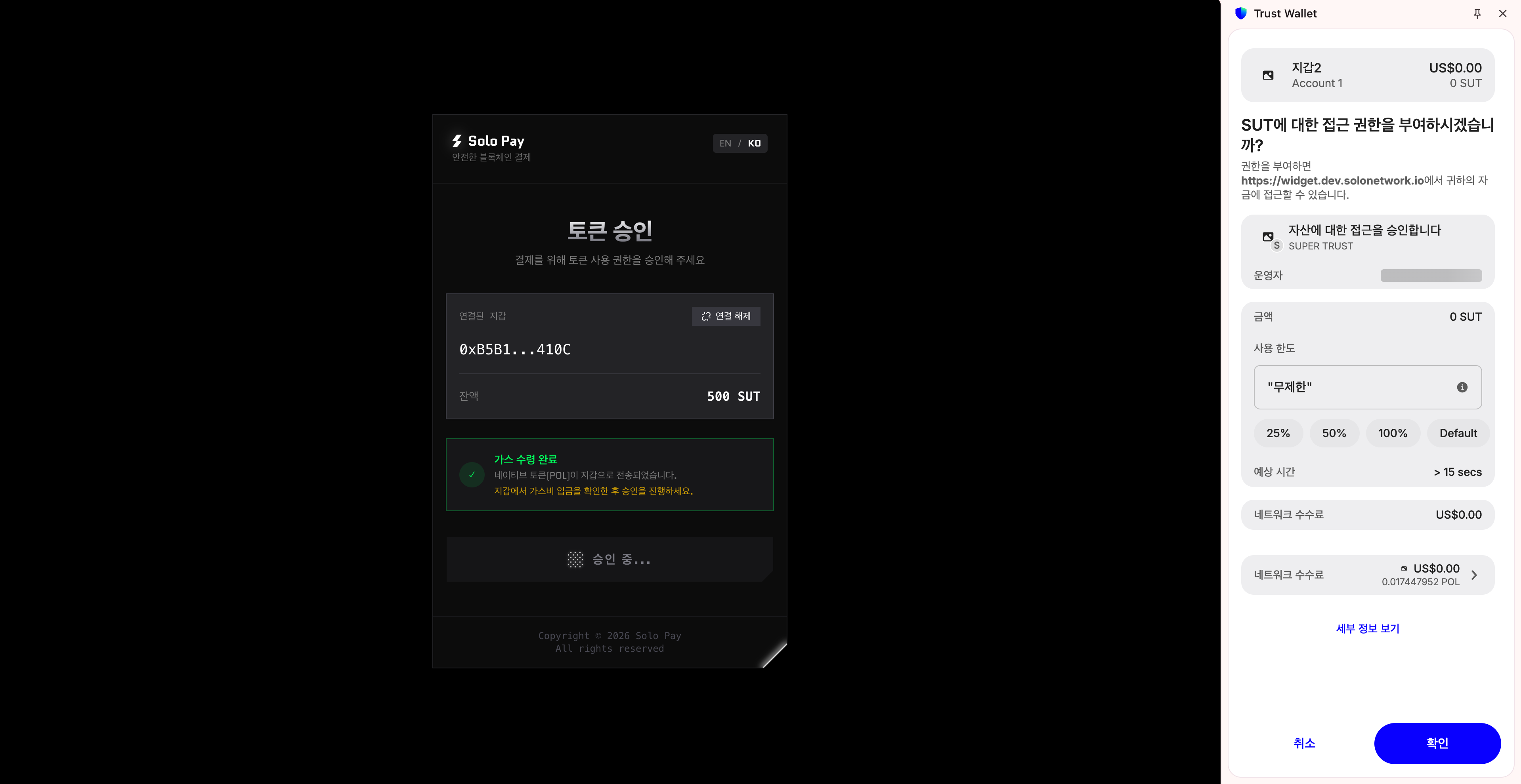 Trust Wallet 토큰 사용 승인