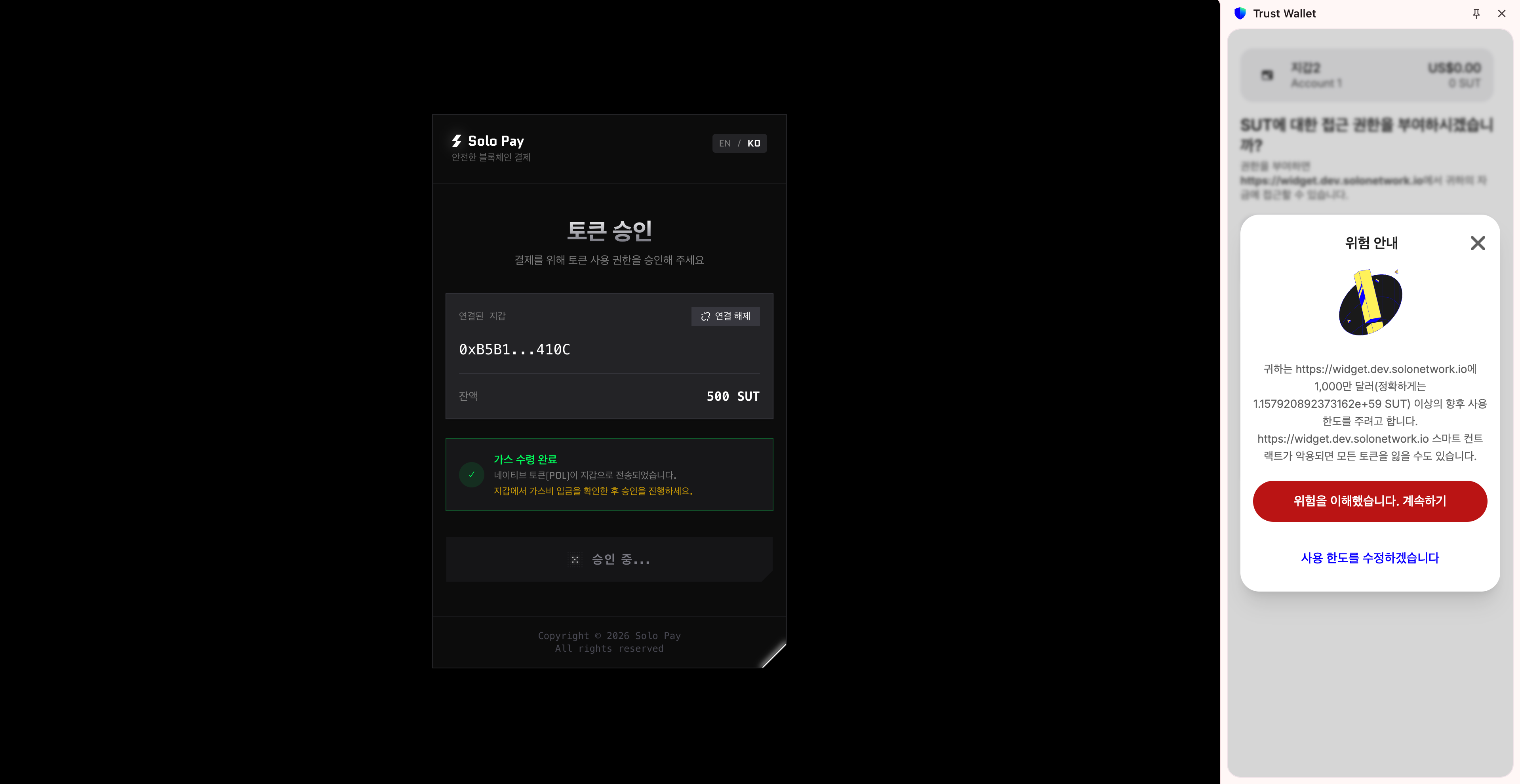 Trust Wallet 토큰 사용 승인 추가