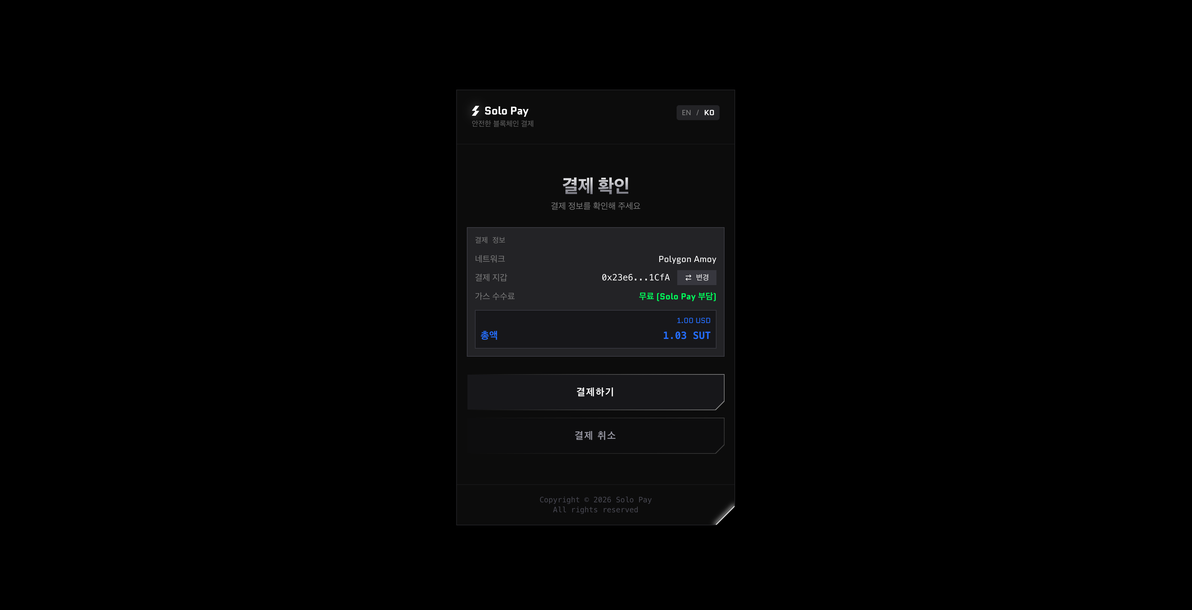 결제 내용 확인